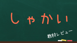 【社会】中学受験の教材
