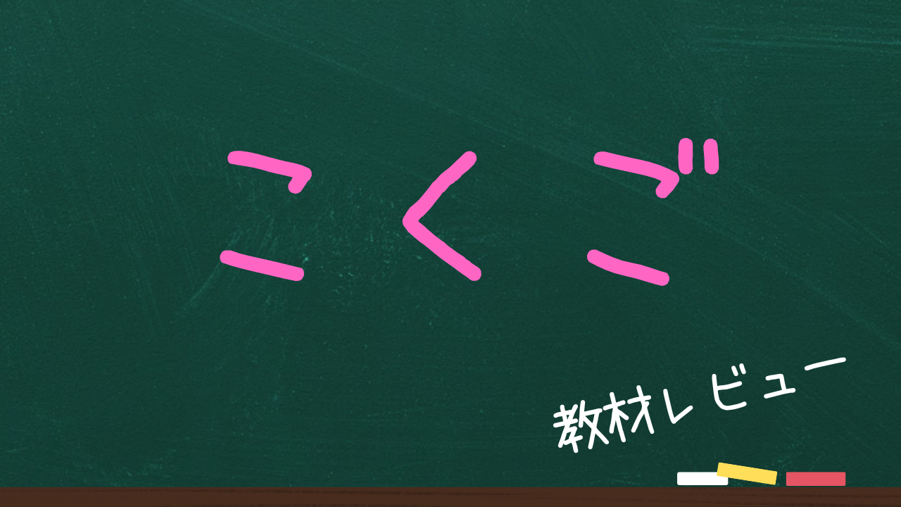 【国語】中学受験の教材